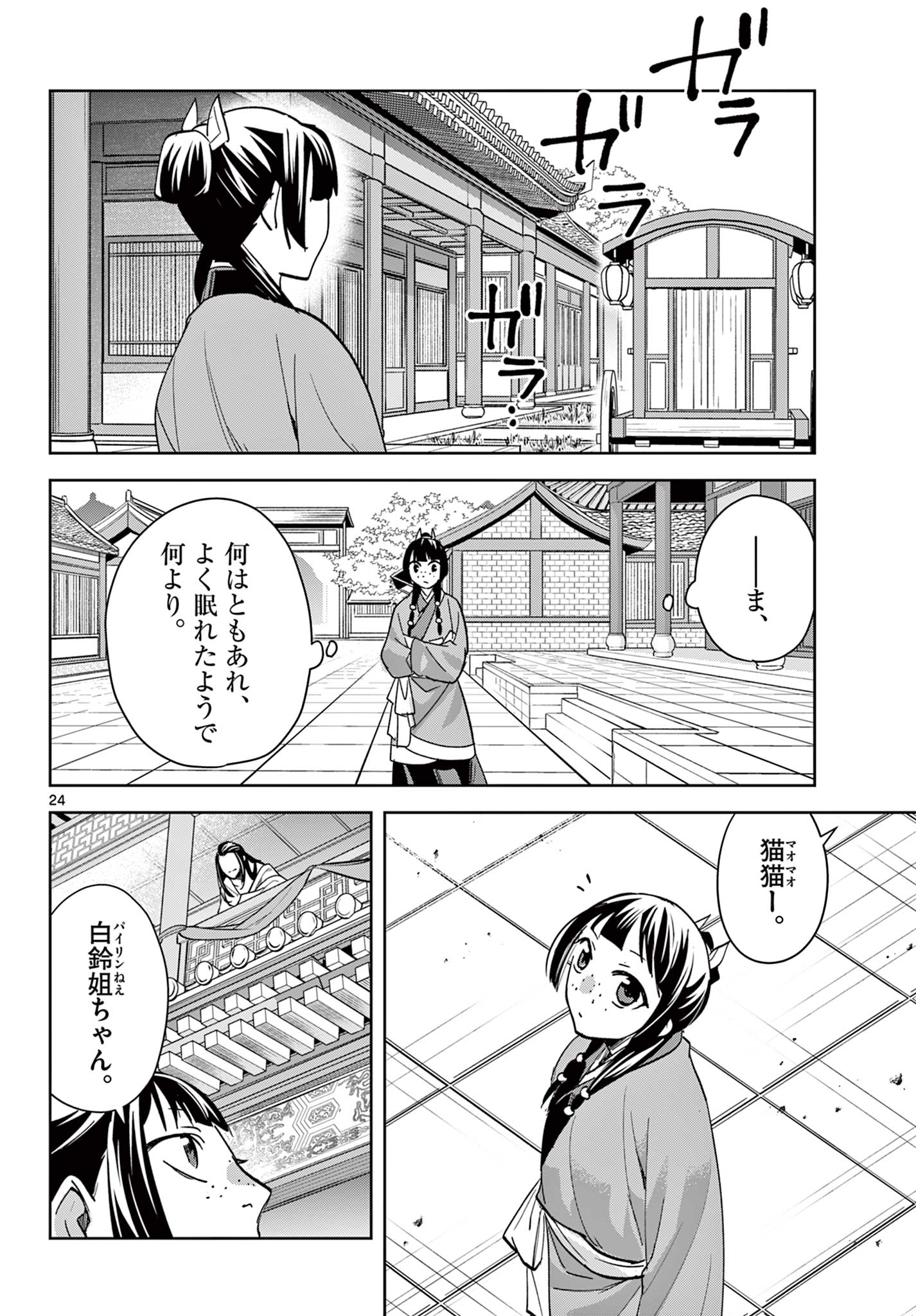 Kusuriya no Hitorigoto – Maomao no Koukyuu Nazotoki Techou - Chapter 87.2 - Page 12